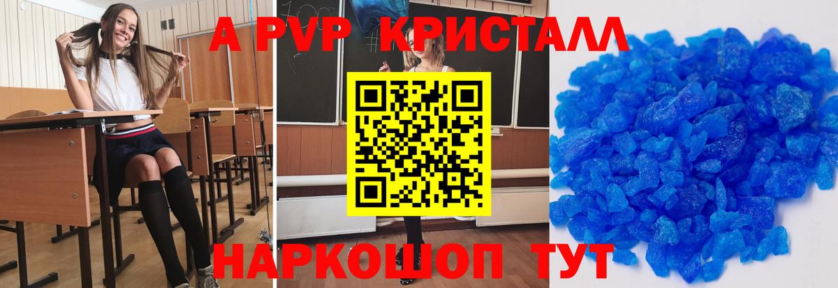 Alfa_PVP кристаллы Канск