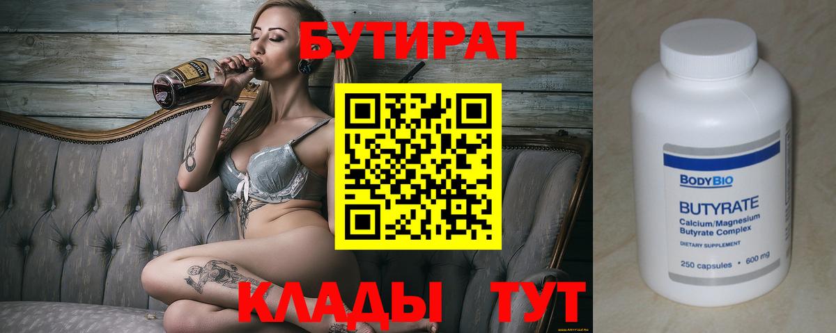 Бутират BDO  Бутират  Канск  Вход с VPN 