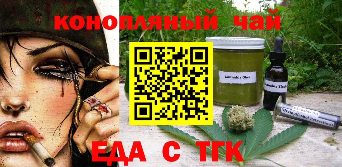 Канск  Еда ТГК марихуана  Вход с VPN 