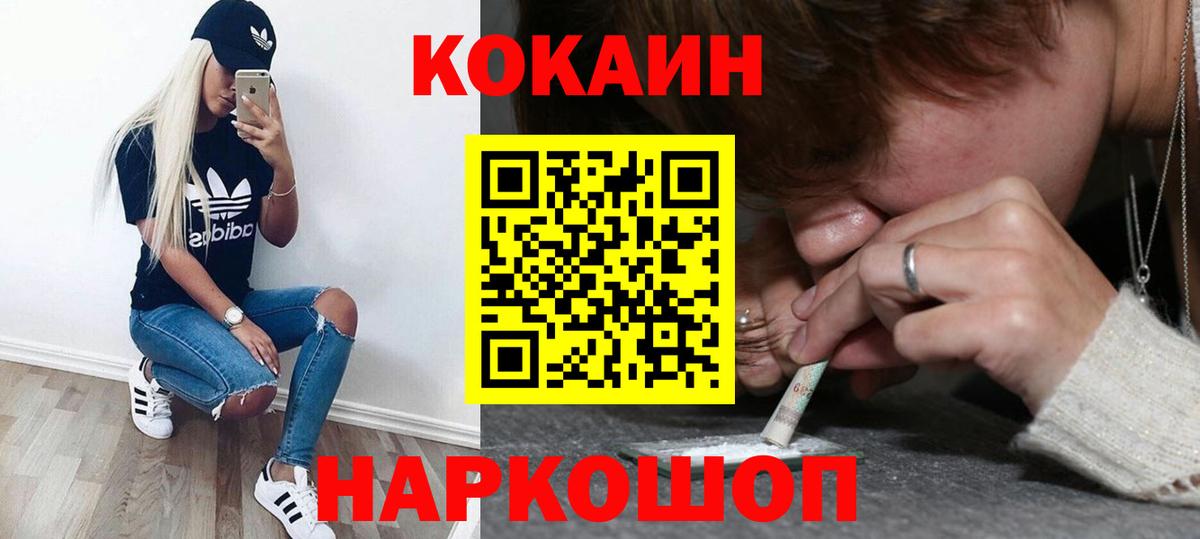 купить наркотик  COCAIN VHQ  COCAIN  Канск  Вход с VPN  COCAIN Fish Scale 