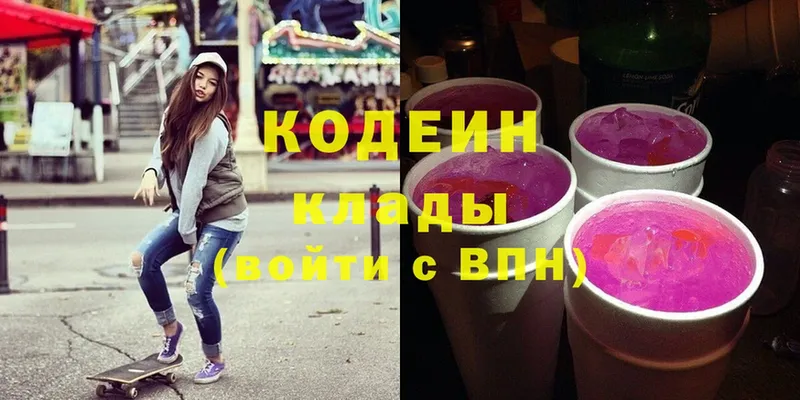 Кодеиновый сироп Lean напиток Lean (лин)  Канск 