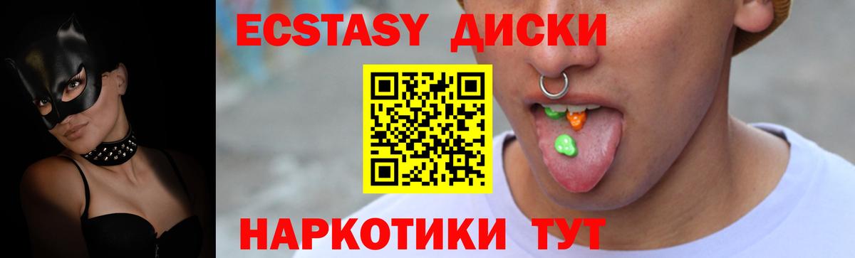 Ecstasy диски  Экстази диски  Ecstasy  Канск  купить наркотики сайты  Вход с VPN 
