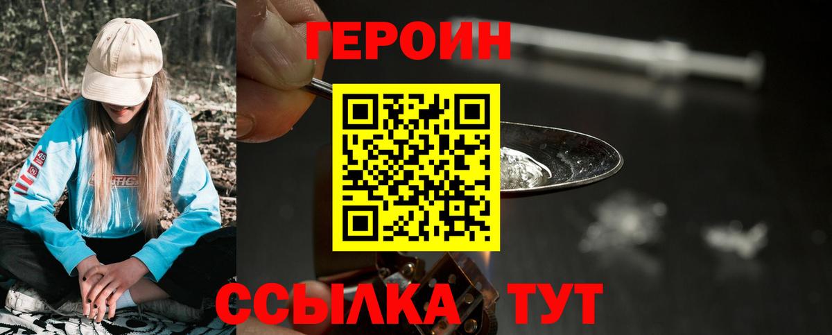 Героин гречка Канск