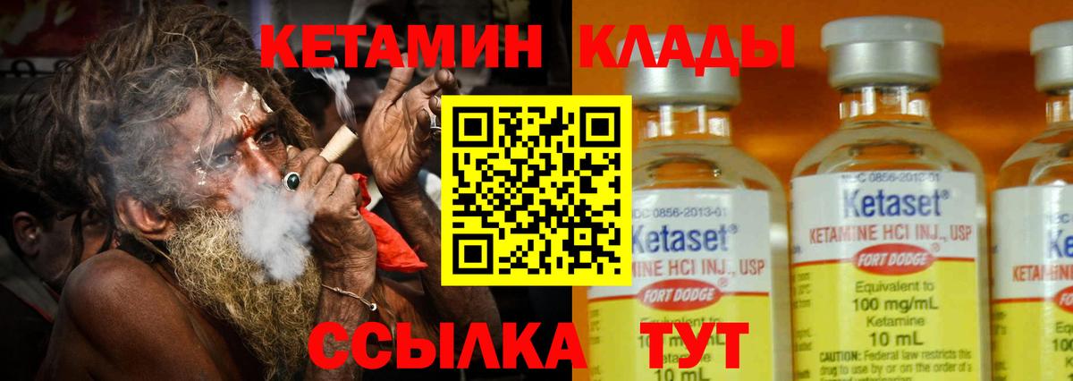 КЕТАМИН ketamine  Вход с VPN  Канск 