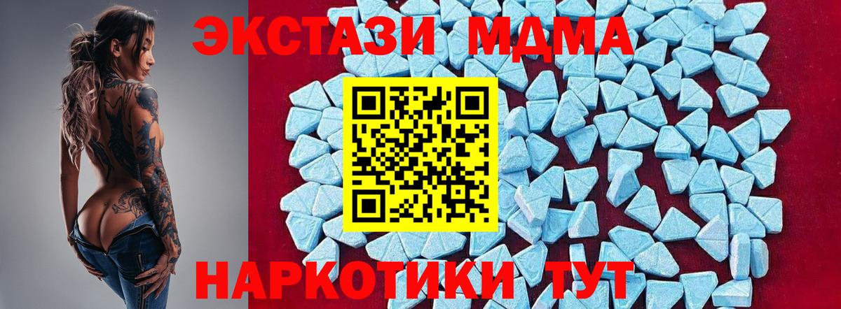 МДМА кристаллы  МДМА  Вход с VPN  Канск  МДМА crystal 