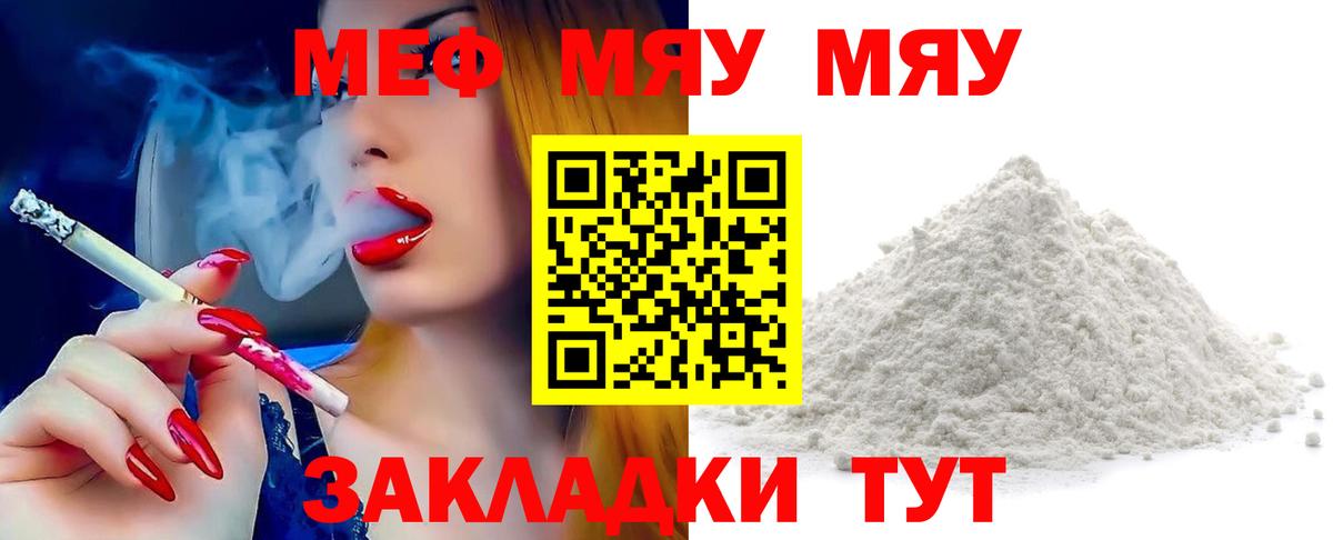 МЯУ-МЯУ мяу мяу  МЯУ-МЯУ  что такое наркотик  Вход с VPN  Канск 