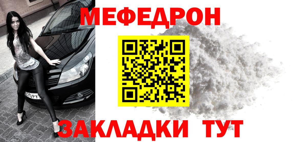 Меф мяу мяу мука Канск
