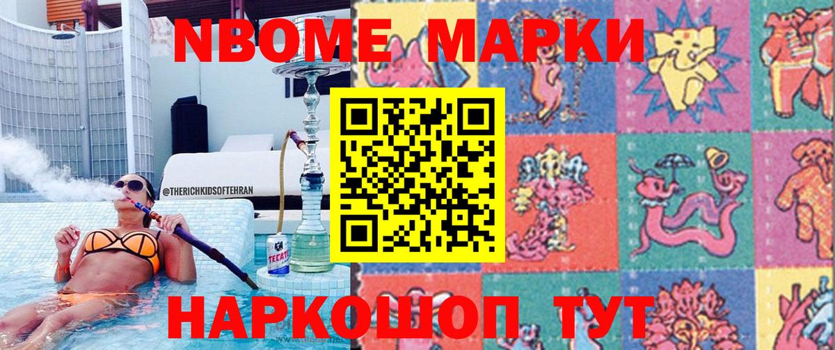 Марки N-bome 1500мкг  Марки N-bome 1500мкг  Вход с VPN  Канск 