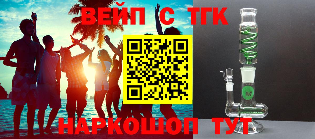 ТГК вейп с тгк Канск